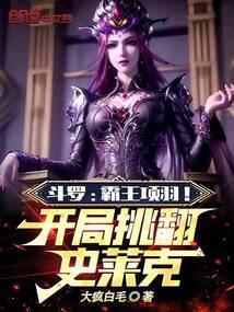 穿越斗罗项羽武魂
