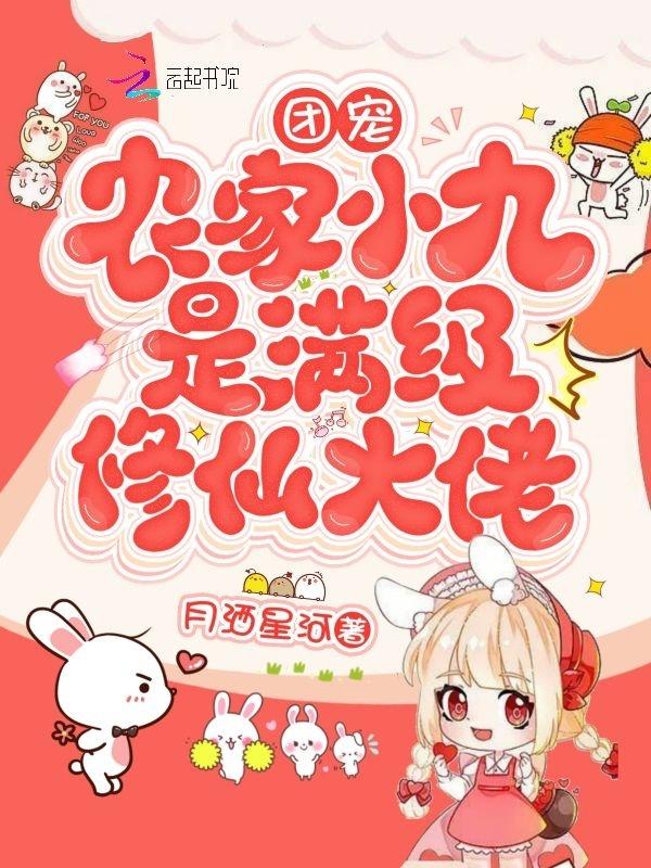 农家小团宠的躺赢人生免费阅读