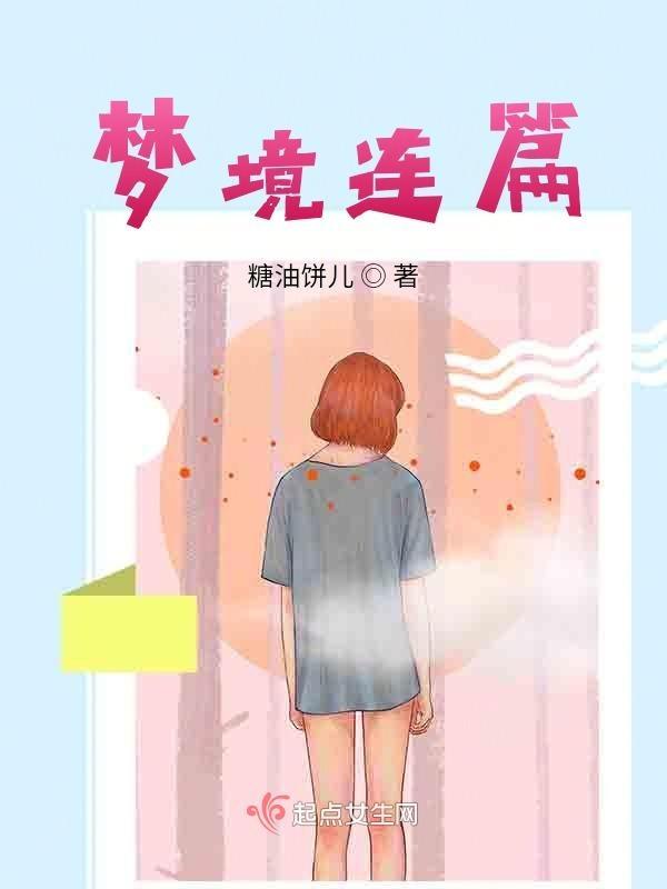 梦境链接!reconnected