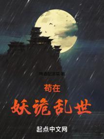 苟在妖诡乱世啤酒配凉菜