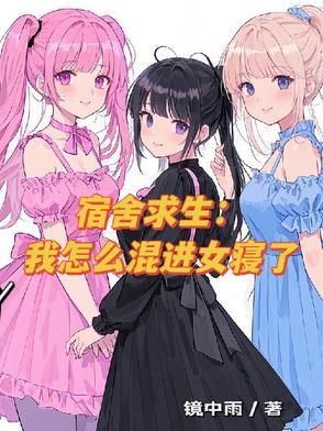 宿舍攻略