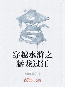 穿越水浒完结