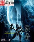 秦浩林冰婉6