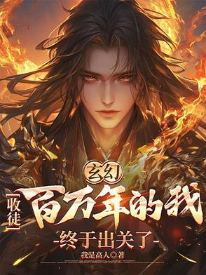 玄幻我!收徒就变强t