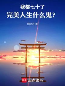 七十岁后