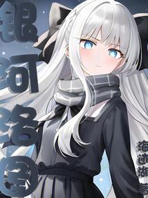 银河落九天图片