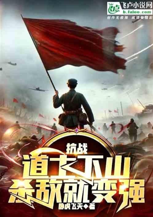 中国道士下山抗日