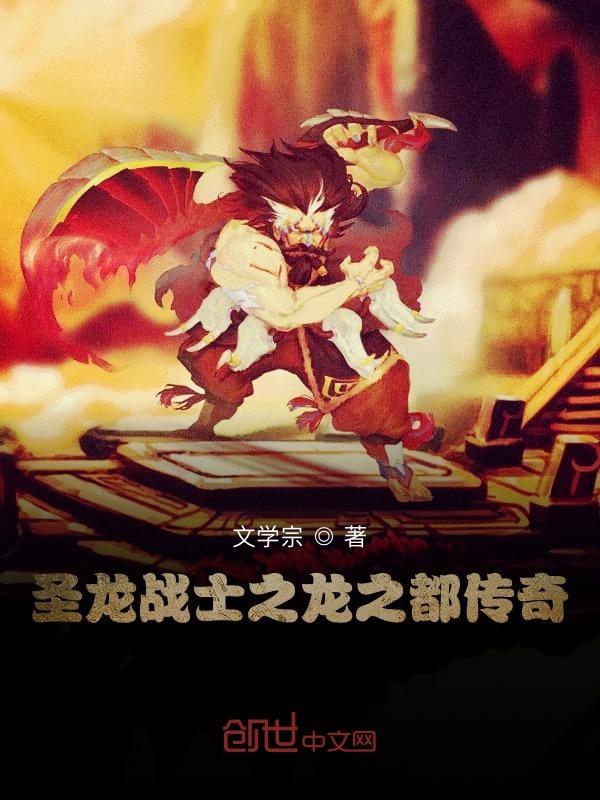龙之圣骑士