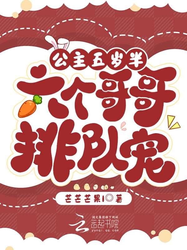 公主哥哥