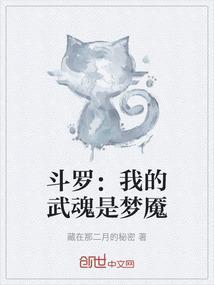 免费阅读斗罗之我的武魂是魂环