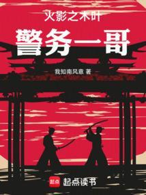 火影之木叶罪人
