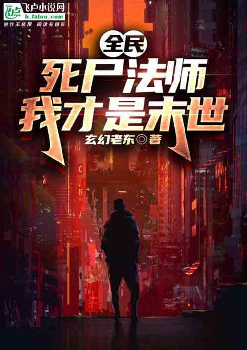 全民尸变