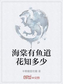 海棠小鱼