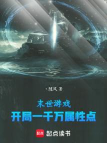 末世之开局无限点数