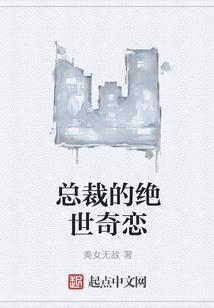 总裁的绝世老公
