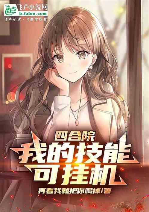 四合院我的开挂人生