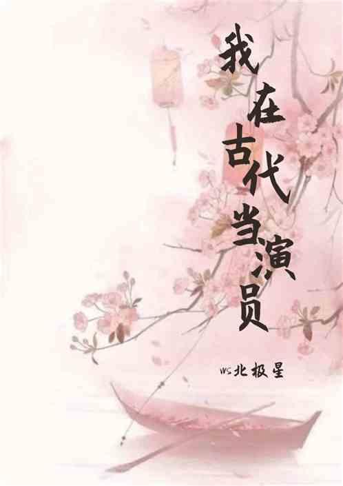 我在古代当公主百度百科