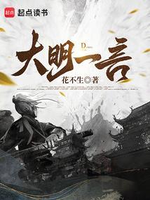 大明出自