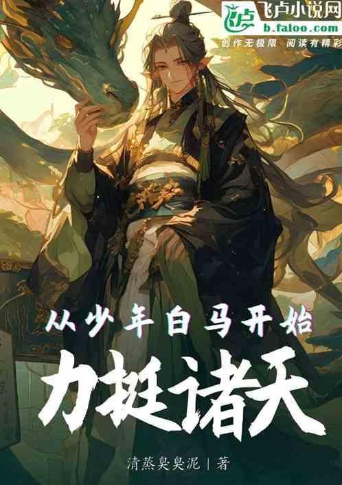 从少年开始的