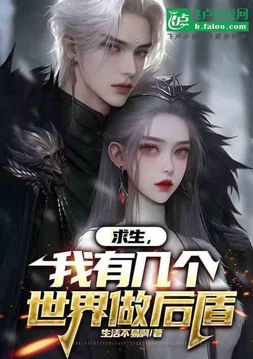 我有几个世界做后盾漫画