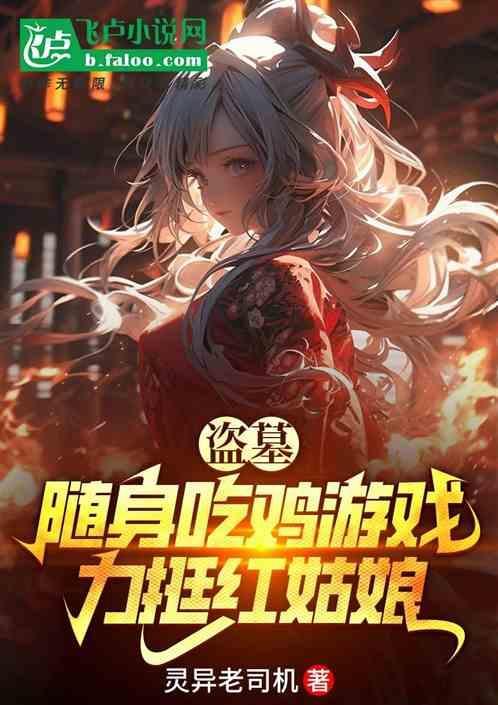 一个盗墓的游戏叫什么