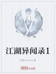 江湖异闻录TXT