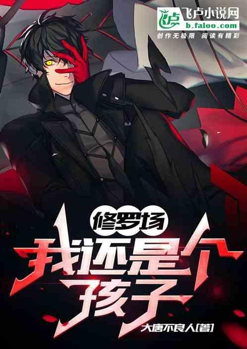 我是修罗场的男主