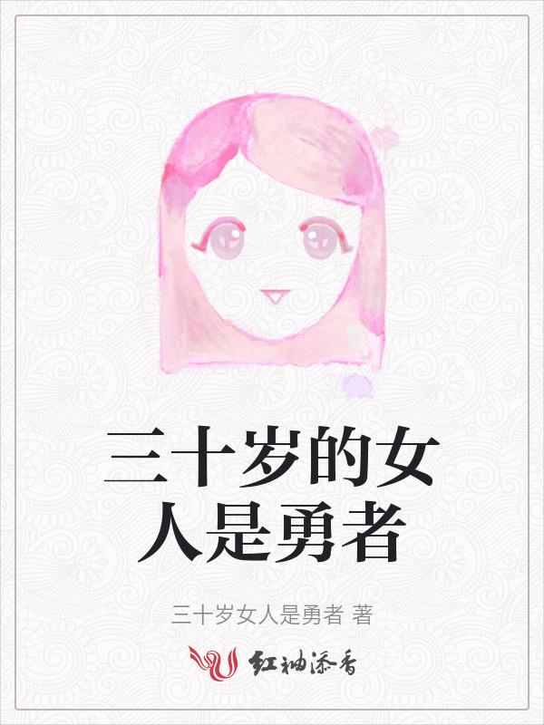 三十岁才是一个女人最好的开始