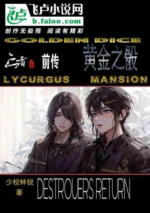 【亡者之谜】