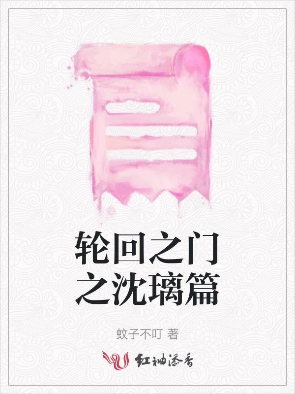 轮回之眸