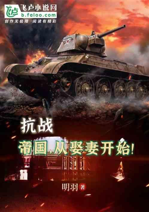 抗战帝国