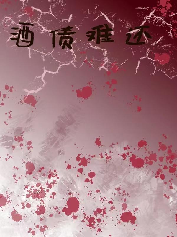 酒债寻常行处有的下一句是什么
