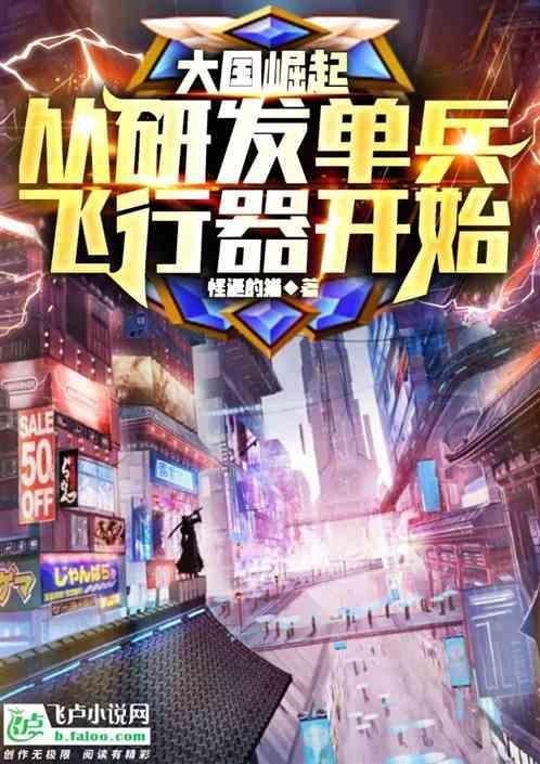 大国崛起从研究核弹开始