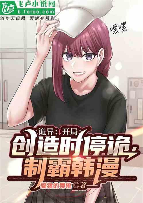 主角创造诡异