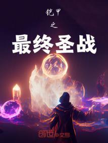 铠甲勇士之最后的战神