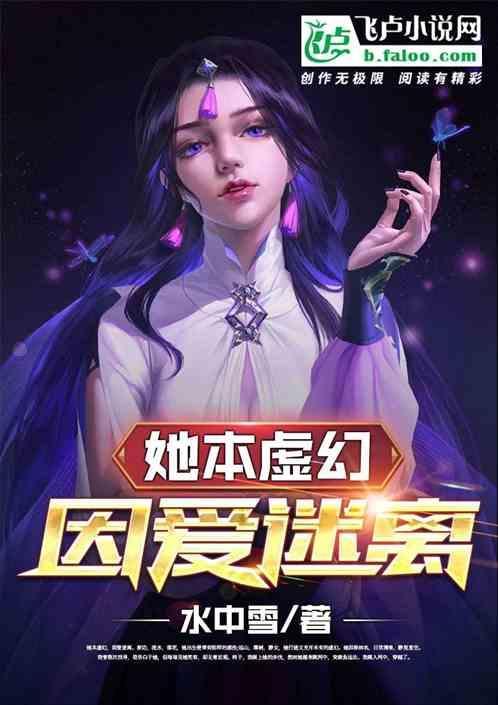 她本虚幻