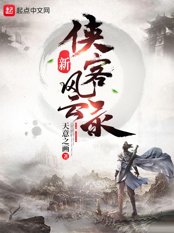 侠客风云录破解版最新