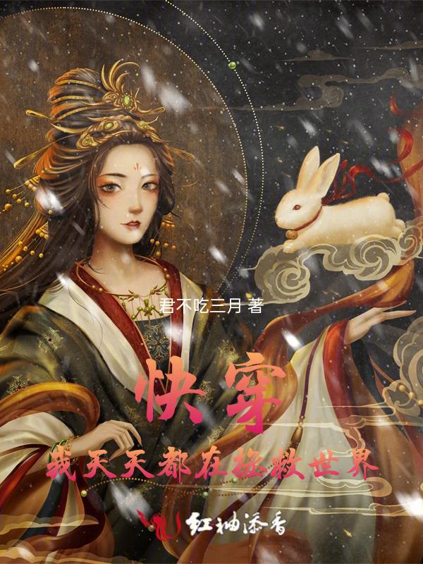 (快穿)每天都在救我大佬爹晋江文学