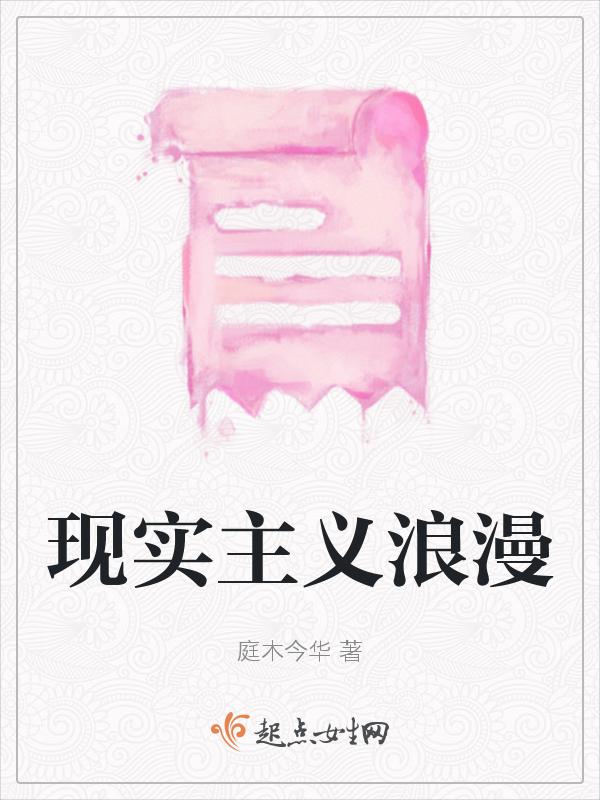 现实主义浪漫主义举例