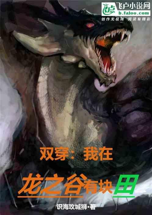 有没有穿越到龙之谷的