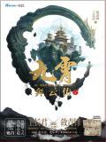 九霄奔云传徐步光戏份多不多