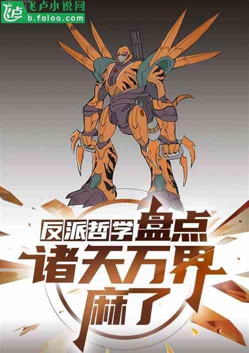 诸天反派之万界大帝