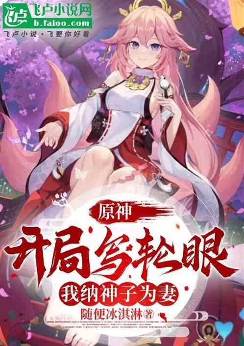 开局写轮眼的