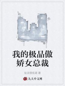 我的极品美女总裁人物