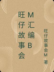 旺仔是哪个里的