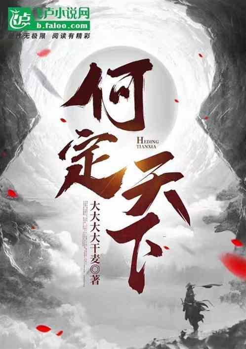 什么定天下成语