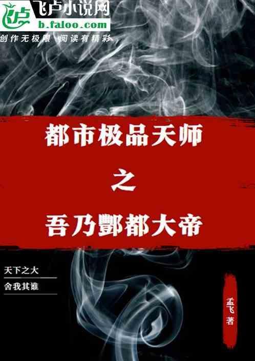 都市极品天师巫九
