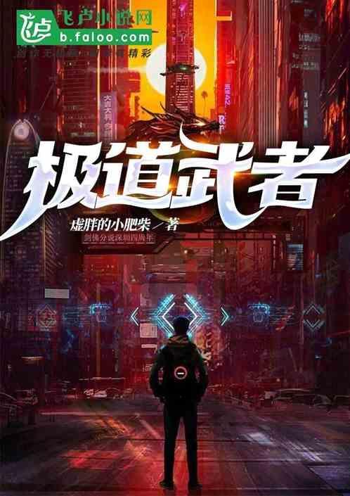 极道武者 陈锋
