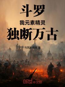 斗罗之元素凤凰
