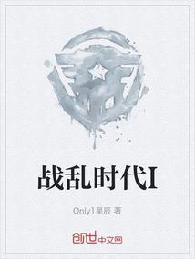 战乱年代出英雄